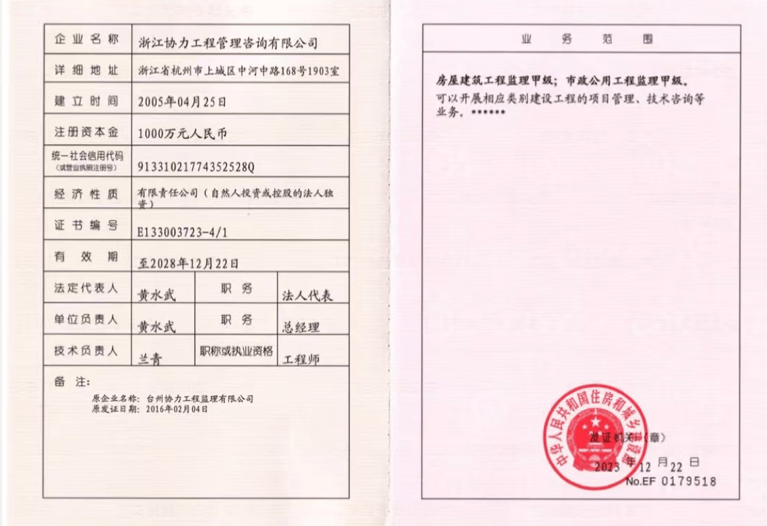 浙江協(xié)力工程管理咨詢總公司 水利、交通、建筑三部監(jiān)理及建筑工程技術(shù)咨詢服務(wù)